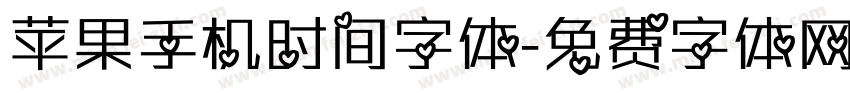苹果手机时间字体字体转换