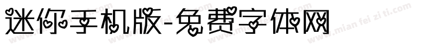迷你手机版字体转换