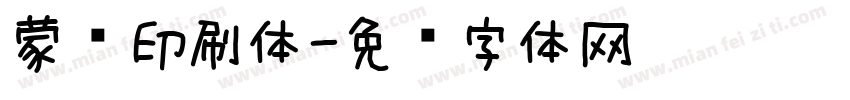 蒙语印刷体字体转换