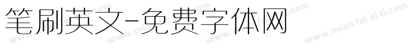 笔刷英文字体转换