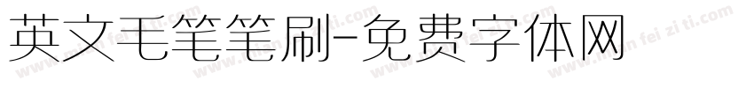 英文毛笔笔刷字体转换