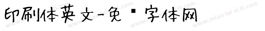 印刷体英文字体转换