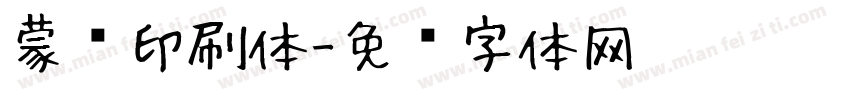 蒙语印刷体字体转换