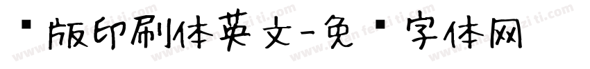 铜版印刷体英文字体转换