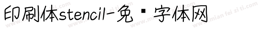 印刷体stencil字体转换