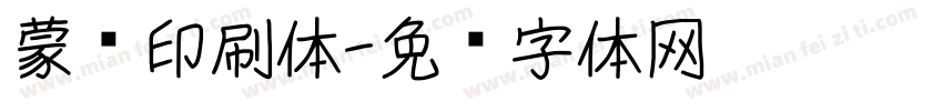 蒙语印刷体字体转换