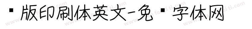 铜版印刷体英文字体转换