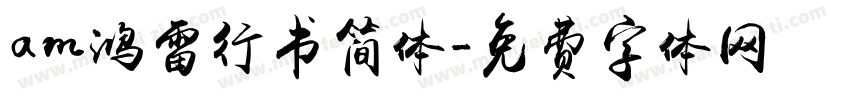 am鸿雷行书简体字体转换