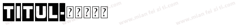 titul字体转换