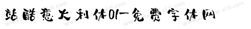 站酷意大利体01字体转换