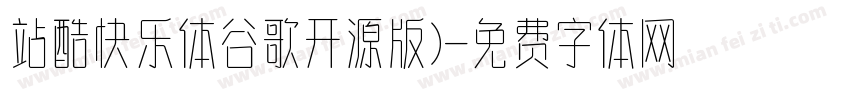 站酷快乐体谷歌开源版)字体转换
