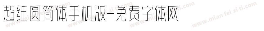 超细圆简体手机版字体转换