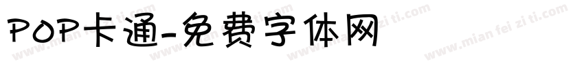 pop卡通字体转换