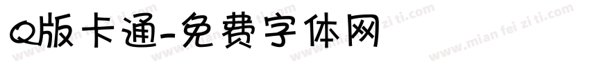 q版卡通字体转换