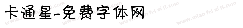 卡通星字体转换