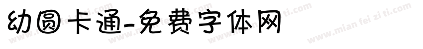 幼圆卡通字体转换