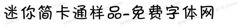 迷你简卡通样品字体转换