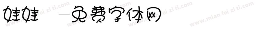 娃娃宮字体转换