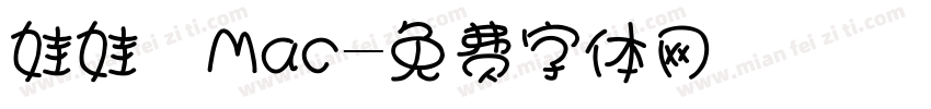 娃娃體Mac字体转换