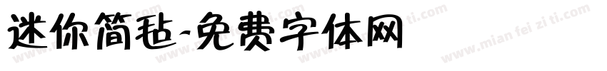 迷你简毡字体转换