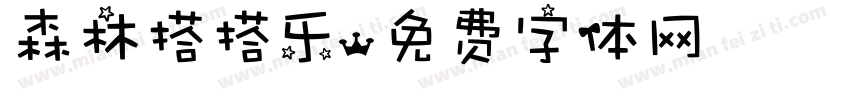 森林搭搭乐字体转换