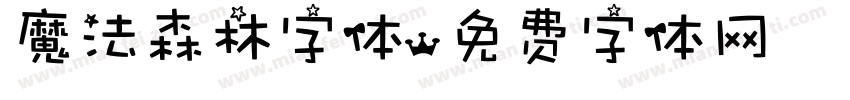 魔法森林字体字体转换