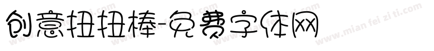 创意扭扭棒字体转换