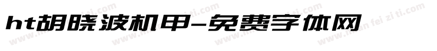 ht胡晓波机甲字体转换