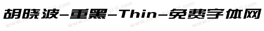 胡晓波-重黑-Thin字体转换