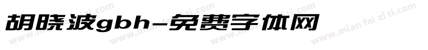 胡晓波gbh字体转换
