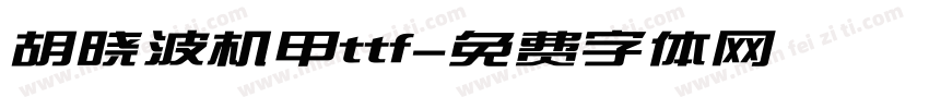 胡晓波机甲ttf字体转换