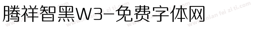 腾祥智黑W3字体转换