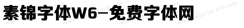 素锦字体W6字体转换