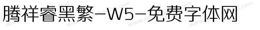 腾祥睿黑繁-W5字体转换