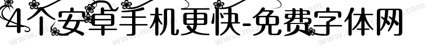 4个安卓手机更快字体转换