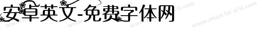 安卓英文字体转换