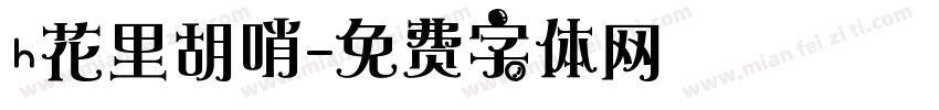 h花里胡哨字体转换