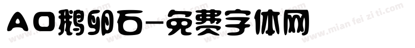 AD鹅卵石字体转换