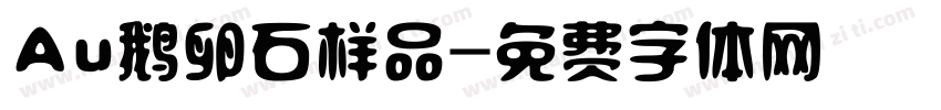 Au鹅卵石样品字体转换