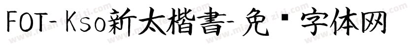 FOT-Kso新太楷書字体转换