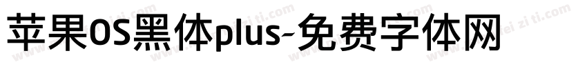 苹果OS黑体plus字体转换