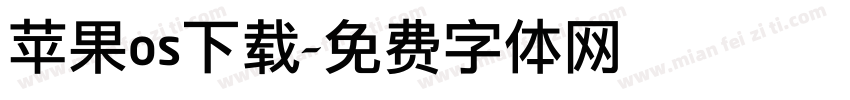 苹果os下载字体转换