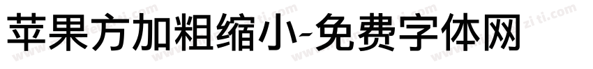 苹果方加粗缩小字体转换