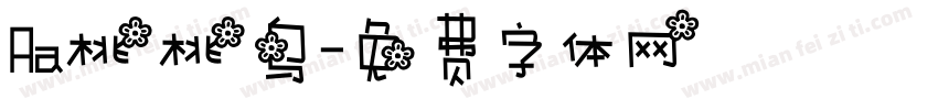 Aa桃桃乌字体转换