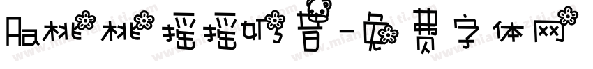 Aa桃桃摇摇奶昔字体转换