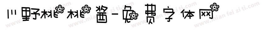 川野桃桃酱字体转换