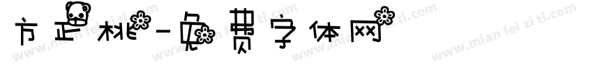 方正桃字体转换