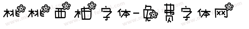 桃桃西柚字体字体转换