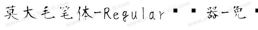 莫大毛笔体-Regular转换器字体转换