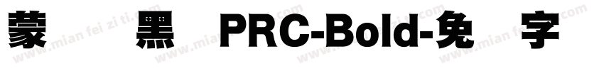 蒙纳刚黑体PRC-Bold字体转换